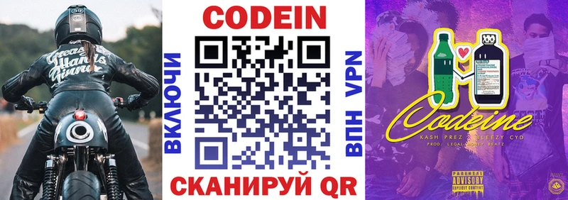 Кодеин Purple Drank  Зуевка 